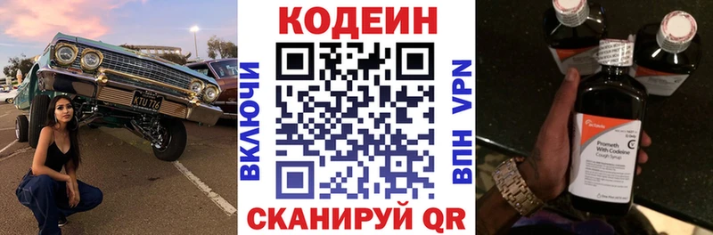 Кодеин напиток Lean (лин)  Безенчук 